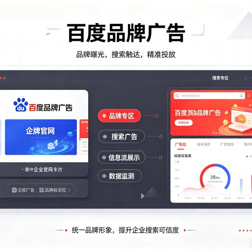 安康百度品牌广告